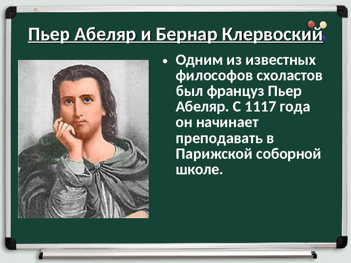 Пьер абеляр философия