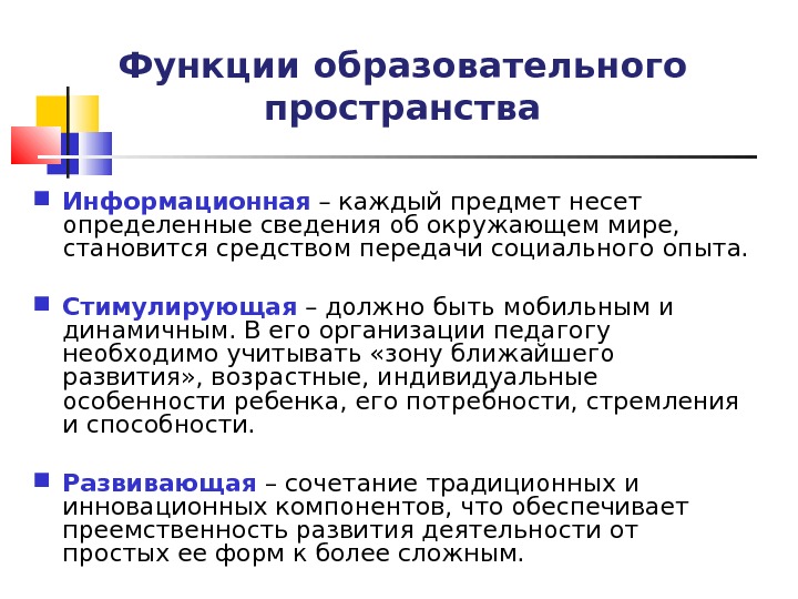 Образовательные места. Образовательное пространство: характеристика, содержание, функции. Функции образовательного пространства. Признаки образовательного пространства. Термин образовательное пространство.