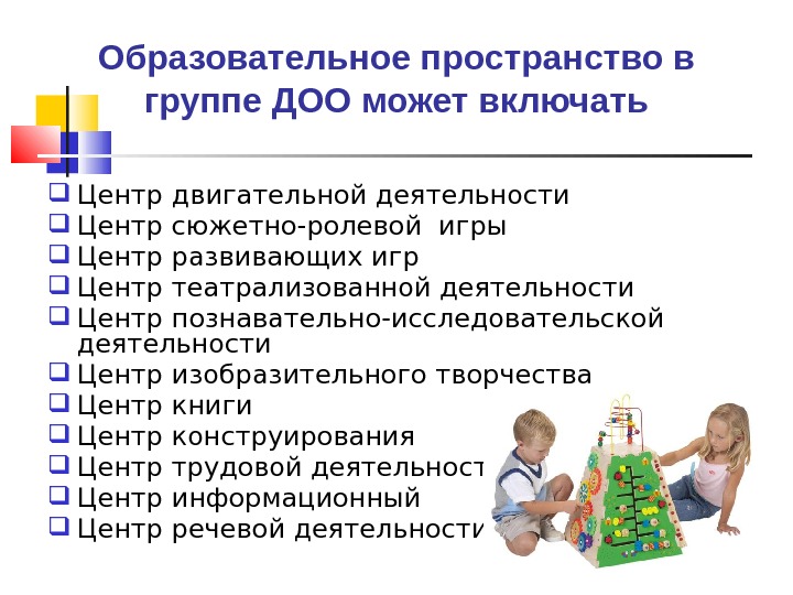 Пространство образования. Образовательное пространство. Образовательное пространство в ДОУ. Воспитательное пространство ДОУ. Понятие образовательное пространство ДОУ.