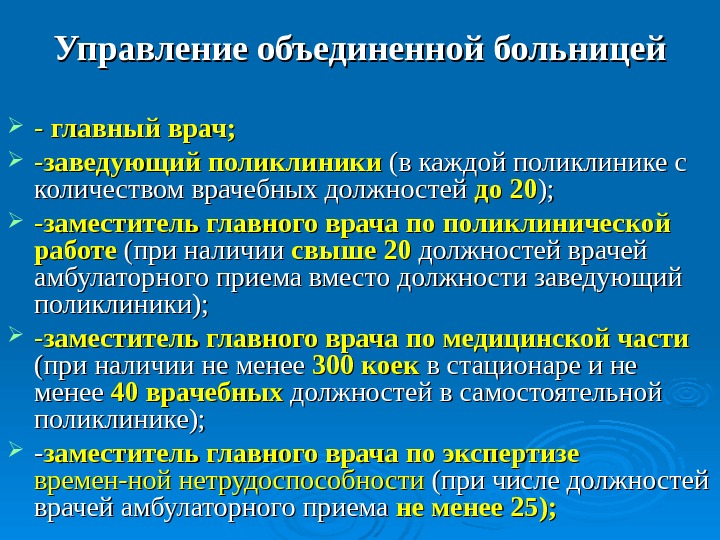 План работы зам главного врача по медицинской части