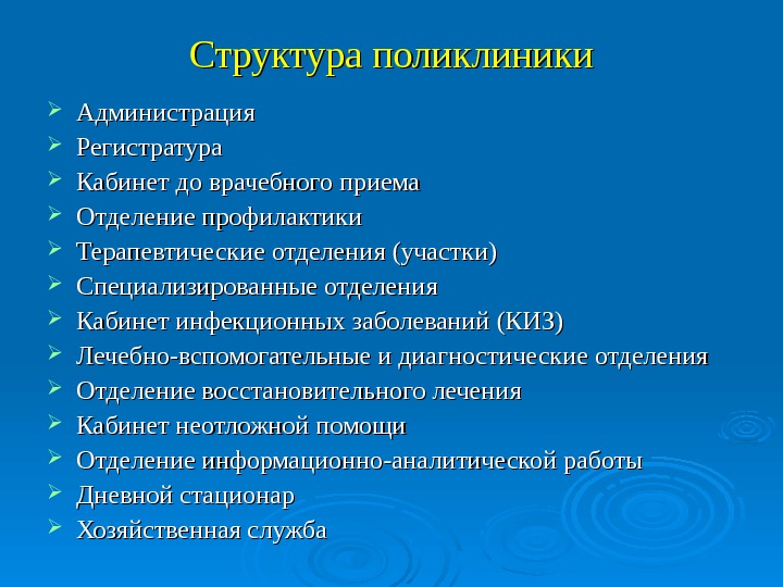 Отдел поликлиники. Структурные подразделения поликлиники. Структура городской поликлиники. Структурные подразделения функции поликлиники. Структура поликлиники взрослой схема.