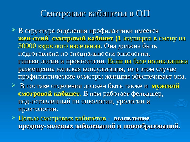 Задачи смотрового кабинета. Структура смотрового кабинета. Задача акушерки смотрового кабинета. Функции смотрового кабинета поликлиники.