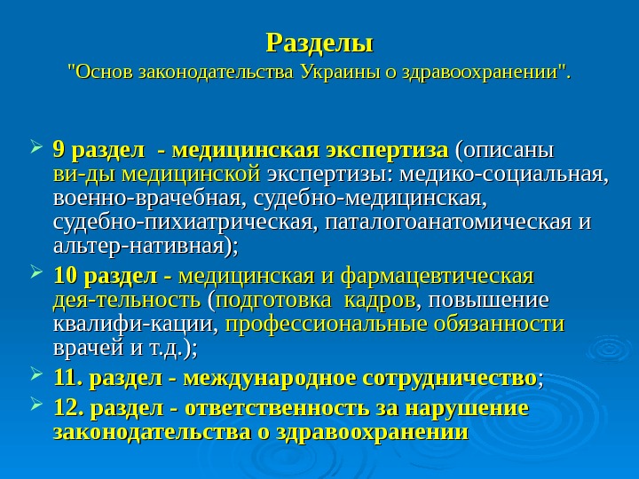 Медицинские разделы. Разделы судебной медицины. Разделы судебной экспертизы. Разделы медицинской экспертизы. Медико-социальная военно-врачебная экспертиза пневмонии.