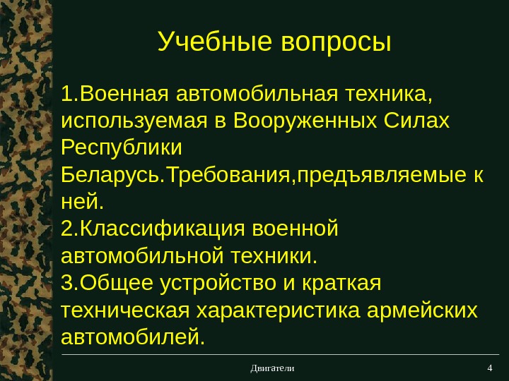 Требования рб. Классификация военной автомобильной техники. Классификация военной литературы. Военная классификация 500.