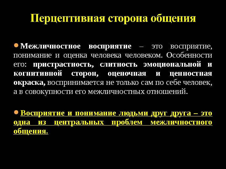 Необъективная пристрастность 12 букв