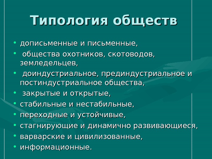 План типология обществ егэ