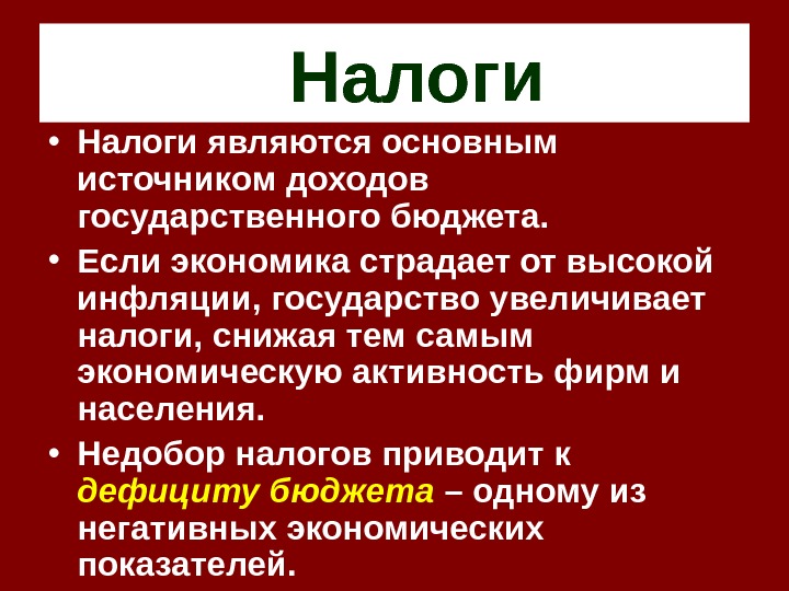 Презентация Обществознание 11 класс Экономика и государство