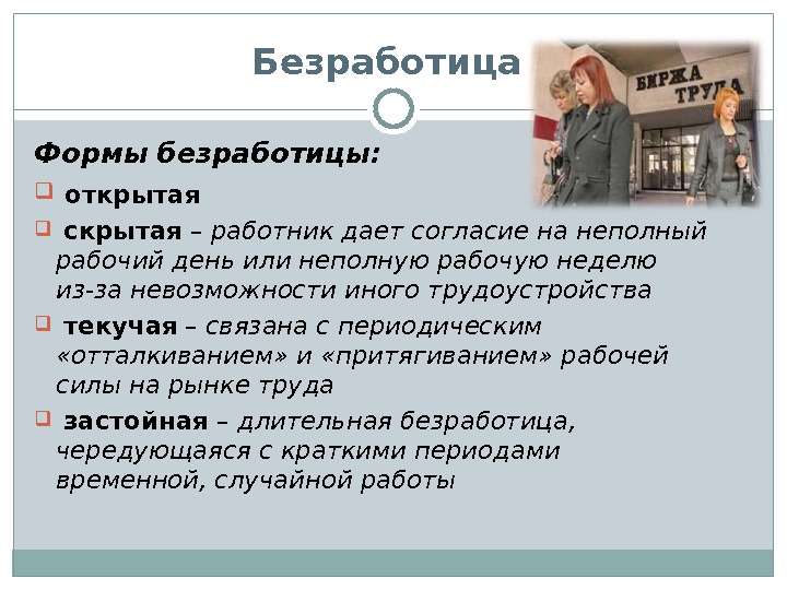Презентация обществознание 11 класс занятость и безработица