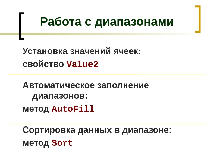 Установленное значение. Метод установка значений. Диапазон работы. Диапазон методики картинки для презентации.