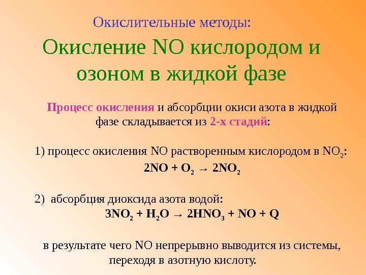 Процесс окисления отражает схема n 5 n 4