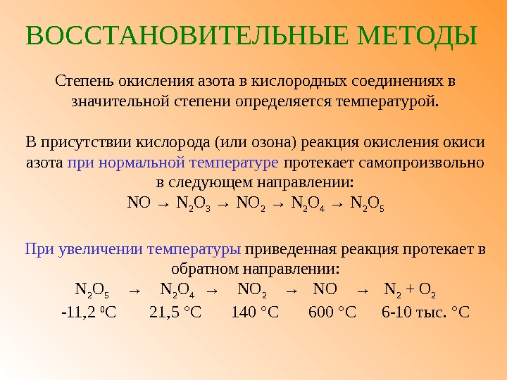 Степень окисления азота в соединении с кислородом