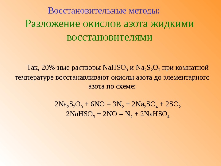 Реакция разложения оксида азота 5. Разложение азота. Разложение оксида азота. Разложение оксида азота 2. Реакция разложения оксида азота 2.