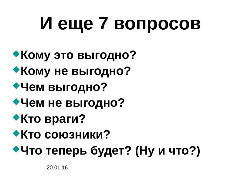 Кому эти. Кому выгодно. Ищите кому выгодно. Три вопроса кому выгодно,. Ищите кому это выгодно кто сказал.