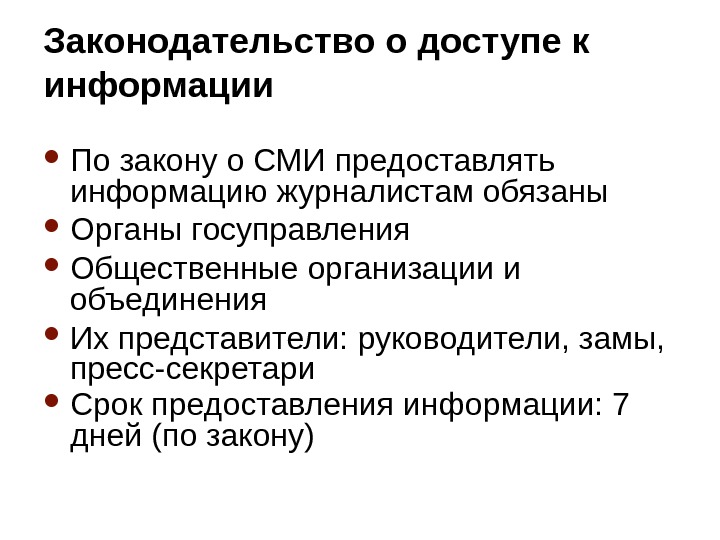 Особенности работы с источниками информации