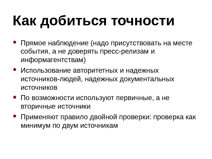 Повышается точность. Меры по обеспечению точности наблюдения. Вопросы точности наблюдения. Точность наблюдения в статистике. Меры по обеспечению точности наблюдения статистика.