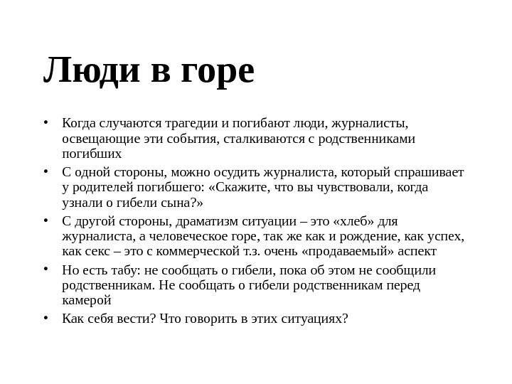 После горя