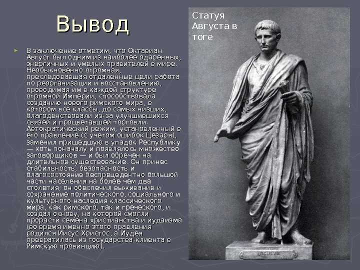 Август древний рим. Император Октавиан август правление августа. Правление Октавиана августа 5 класс. Император август древний Рим. Исторический портрет Октавиана августа 5 класс история.