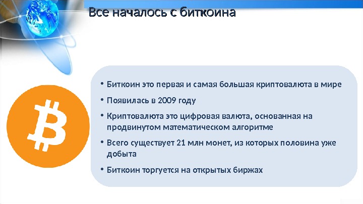 Для чего нужен биткоин простыми. Биткоин что это простыми словами. Из чего состоит биткоин. Что такое биткоины простым языком. Криптовалюты это простыми словами.