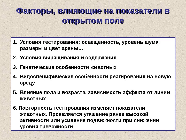 Условие тестирования. Факторы влияющие на степень воздействия шума. Факторы влияющие на уровень шума. Какие факторы влияют на уровень шума. Факторы влияющие на условия труда уровень шума.