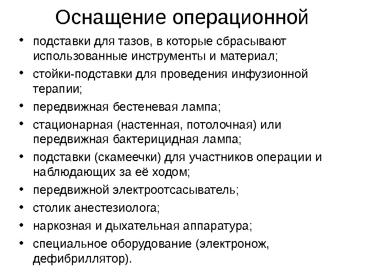 Режим работы операционного блока презентация