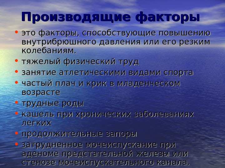 Способствующее повышению. Факторы способствующие повышению давления. Факторы повышения внутрибрюшного давления. Факторы способствующие повышению артериального давления. Факторы способствующие повышению ад.