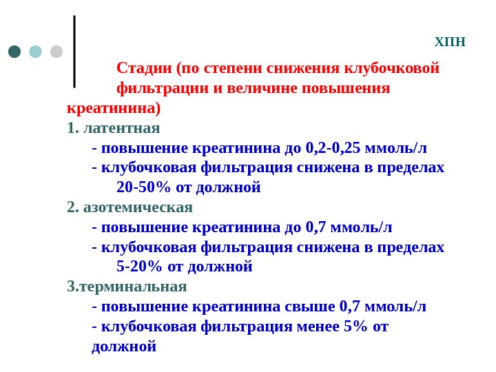 Уменьшения клубочковой фильтрации