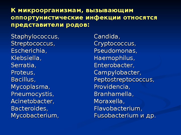 К микроорганизмам относятся. К микроорганизмам относят. К оппортунистическим микроорганизмам относится. Формы жизни относятся к микроорганизмам. Эшерихии оппортунистические инфекции.