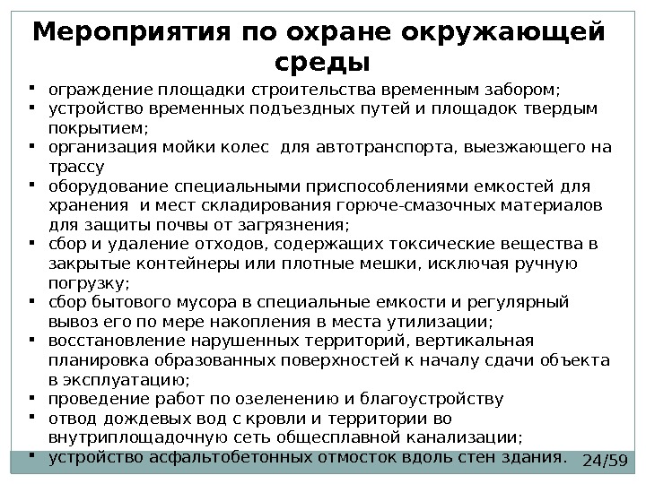 План мероприятий по охране окружающей среды на предприятии