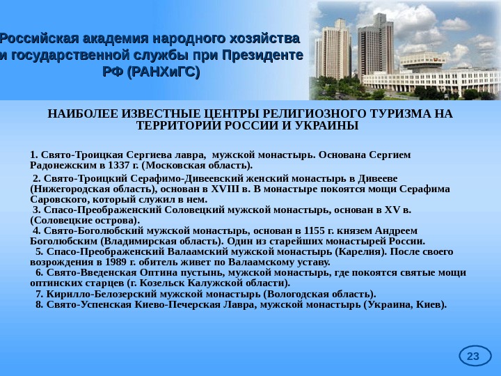 Регионоведение кем работать. Проекты по регионоведению для 2 класса. Презентация по регионоведению на тему предприятия области. Научные центры регионоведения. Регионоведение как влияет на туризм.