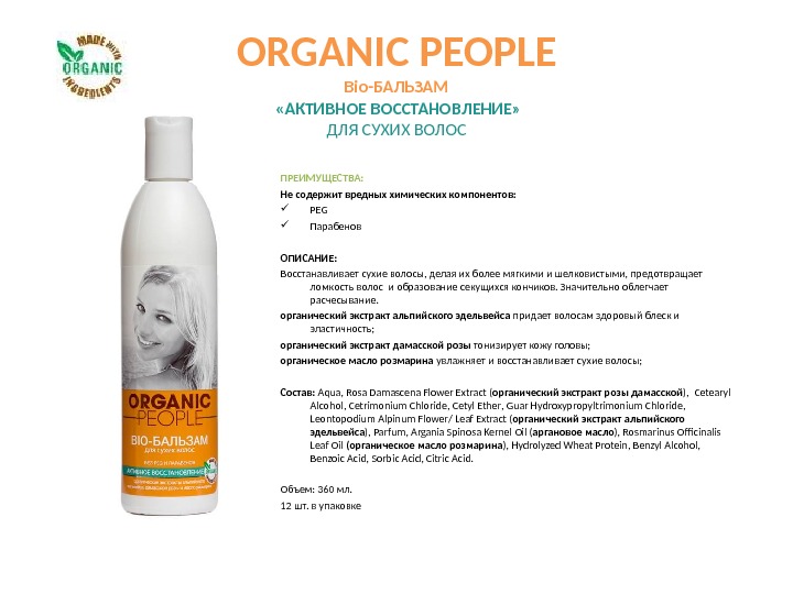 Маска био для волос ржаная organic people