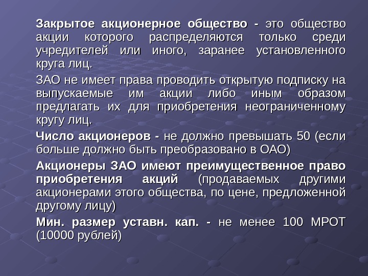 Ао это. Закрытое акционерное общество. ЗАО. Закрытое акционерное общество (ЗАО). ЗАО определение.