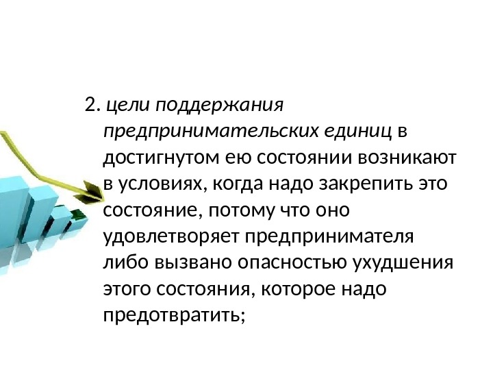 Организация предпринимательской деятельности презентация