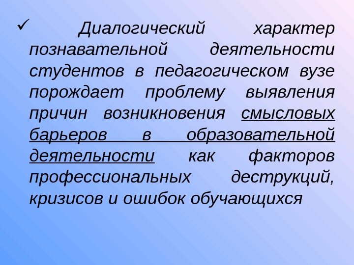 Порождает проблему. Характер познавательной деятельности. Диалогический характер. Диалогический это. Диалогическая природа литературоведения презентация.