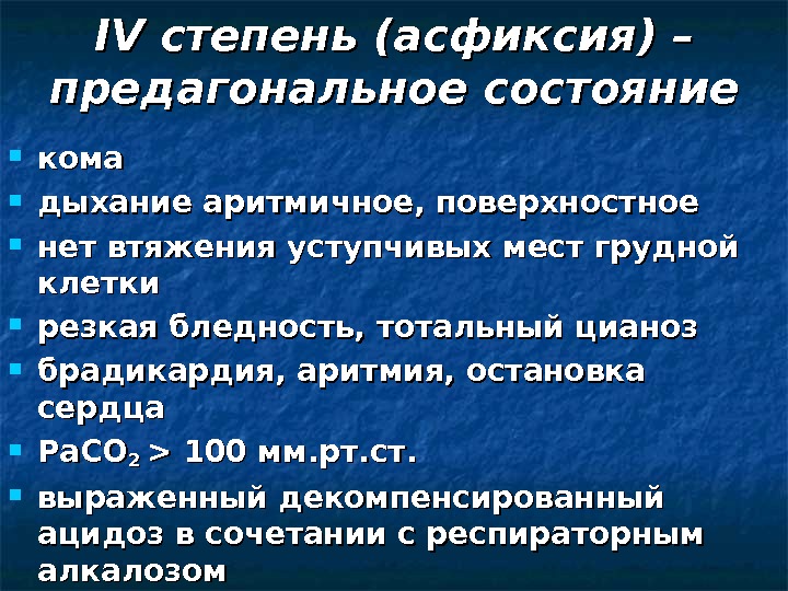 Артериальное давление в предагональном состоянии. Артериальное давление в предагональном состоянии