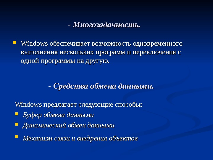 Условии много. Операционные системы и среды это предмет. Динамический обмен данными. Операционные системы и среды Эстетика.