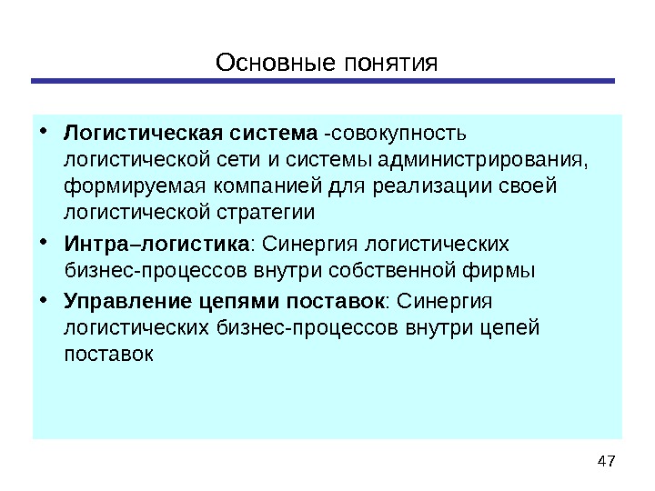 Определение понятия логистики