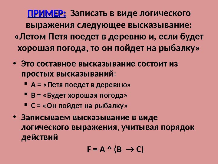 Запишите следующие высказывания. Запишите следующие высказывания в виде логических выражений. Тип логического выражения. Записать высказывание в виде логического выражения. Виды логических выражений.