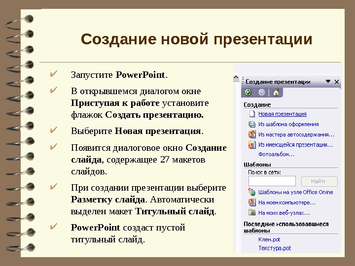 Создание презентации продукта