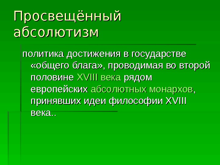 Достижения государств. Политика общего блага. Достижение общего блага. Политика формирования государства общего блага. Идея общего блага.