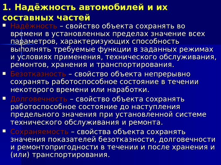 Свойства надежности долговечность