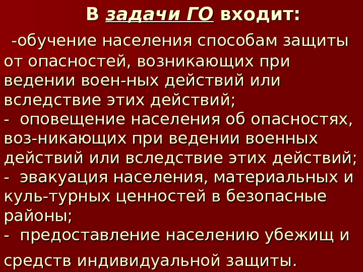 Ведения защиты