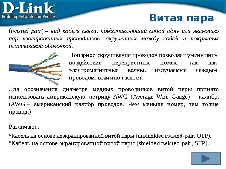 Дай провод. Расшифровка маркировки кабеля витой пары кабеля. Маркировка проводов витой пары. Кабель на основе витой пары скорость передачи. Маркировка кабеля UTP 8 жил.