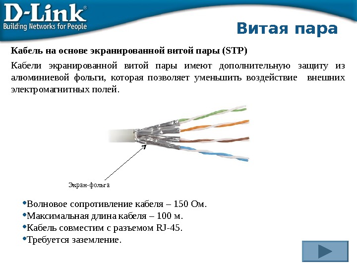 Провод с сопротивлением 0 1