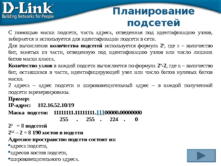 Число узлов по маске. Как найти сетевой адрес подсети. Широковещательная маска подсети. Широковещательный адрес подсети. Широковещательный IP адрес.