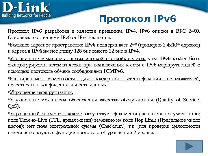 Чем отличается протокол. Протоколы сетевого уровня: ipv4 и ipv6. Отличия протоколов ipv6 и ipv4. IP-адресация ipv4, ipv6. Протокол ipv4 таблиц.