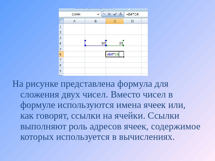 Сложить столбцами. Формула сложения ячеек. Формула для сложения ячеек в excel. Формула для сложения двух ячеек. Сложение ячеек в экселе.