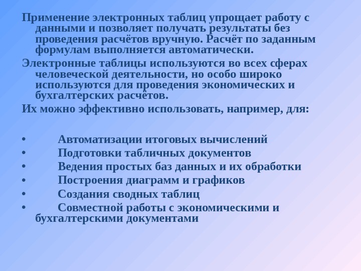 Получение позволять. Сферы применения электронных таблиц. Назначение электронных таблиц. Назначение и область применения электронных таблиц. Принципы работы электронных таблиц.