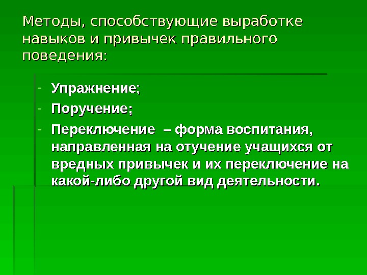 Поможет выработать