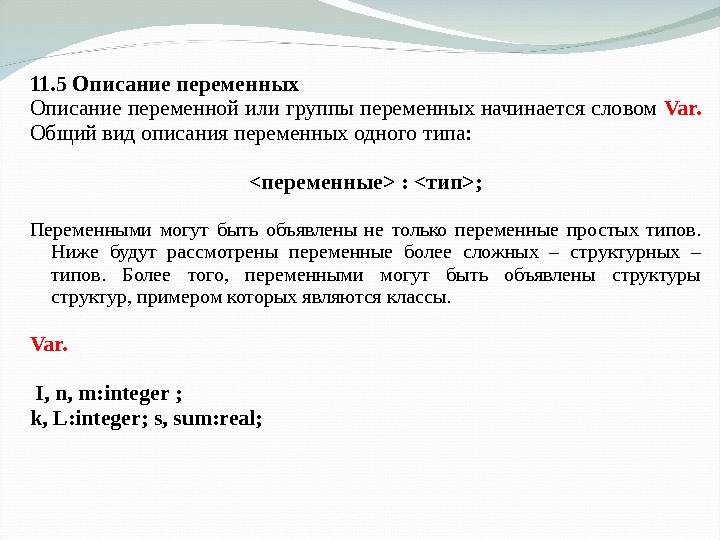 5 описаний. Что такое переменная простыми словами. Переменная простыми словами для детей. Группы простых переменных. По описанию переменных системы могут быть:.