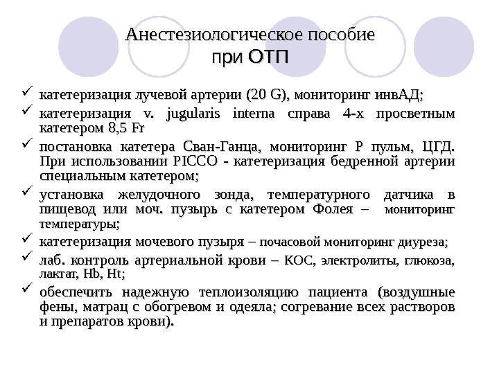 Карта анестезиологического пособия